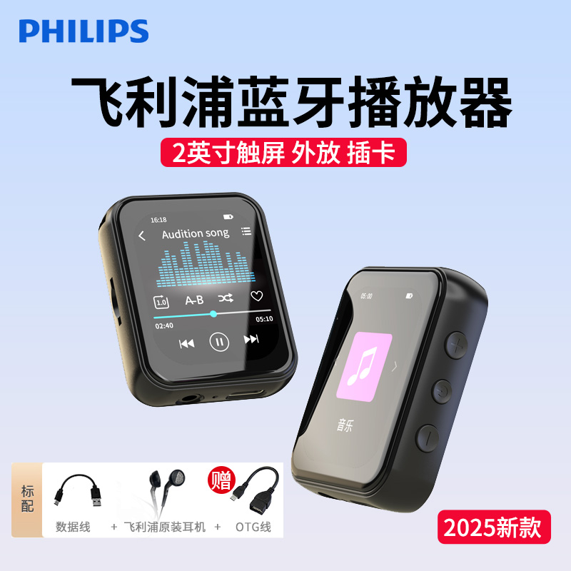 飞利浦无损蓝牙MP3播放器