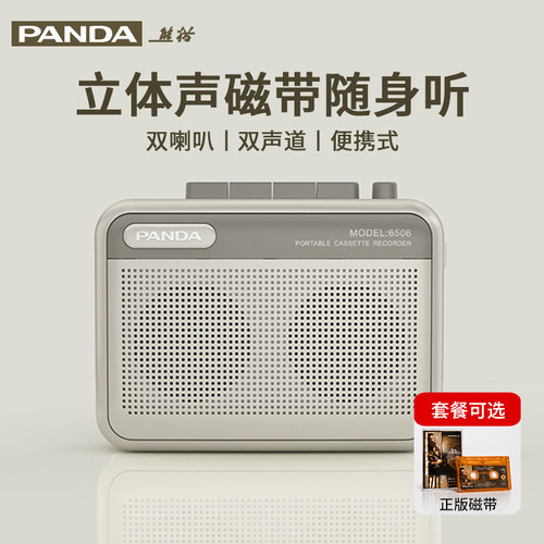 熊猫立体声复古磁带机支持蓝牙