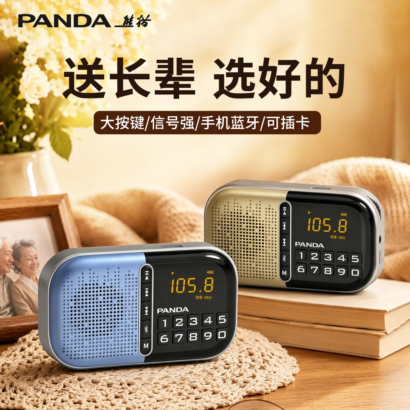 熊猫S2老年播放机多功能播放器老人专用收音机听评书陪伴机一体机