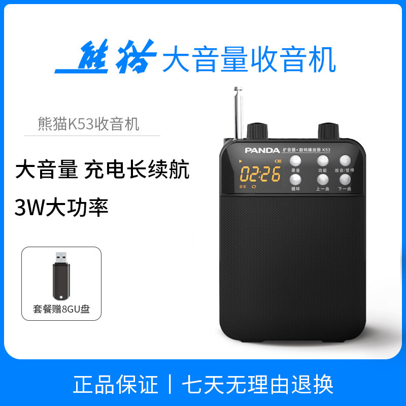 熊猫K53大音量老人收音机音响一体播放器专用老年多功能插卡录音