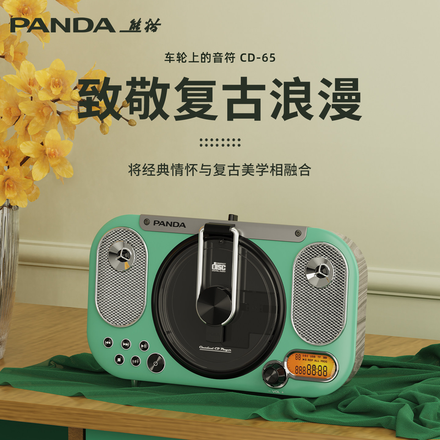 熊猫CD机CD65唱片机播放机光盘专辑播放器碟片光碟蓝牙音响一体机