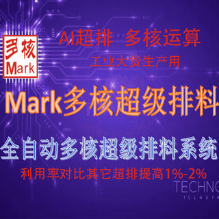 服装CAD排版软件MARK多核超排工业打版输出打印加密狗排料稳定版