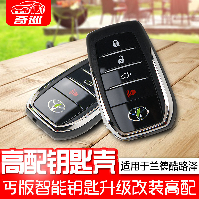 适用于08-19丰田兰德酷路泽改装高配钥匙壳 普拉多车用钥匙扣包套在类目 汽车/用品/配件/改装, 汽车零配件, 防盗系统, 汽车钥匙中 - 来自Buy2taobao.com提供专业的淘宝代购服务