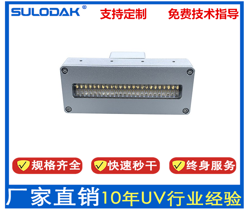 瀚骞爱普生双喷头Uv平板打印机UV油墨水干燥固化 UvLED蓝紫光灯