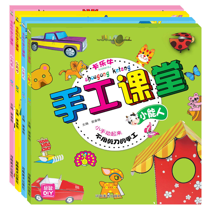 幼儿手工制作纸模3-12岁儿童美劳立体模版少儿创意手工入门互动书