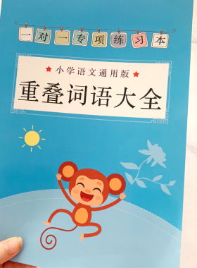 小学生1-6年级重叠词大全AABB abab通用词语汇总专项训练积累手册