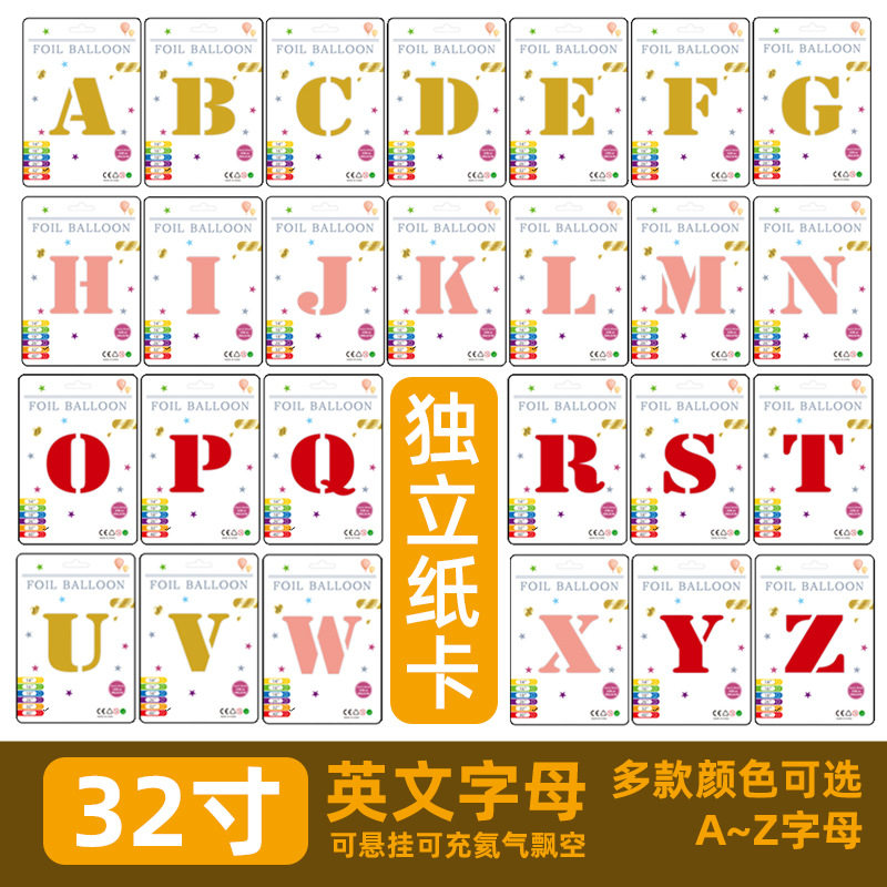 32寸字母铝箔气球 A-Z带独立纸卡包装跨境金银玫瑰金气球