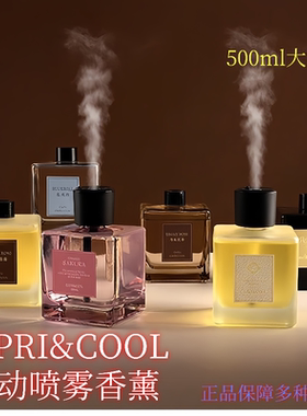 CAPRI & COOL自动喷雾香薰无火香薰持久留香生日礼物室内摆件祛味