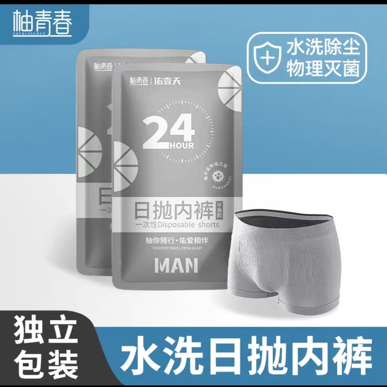纯棉一次性男士内裤日抛旅游用品平角男款式大码免洗独立包装短裤,户外/登山/野营/旅行用品,一次性内裤,淘宝优惠券,粉丝福利购,淘宝优惠卷