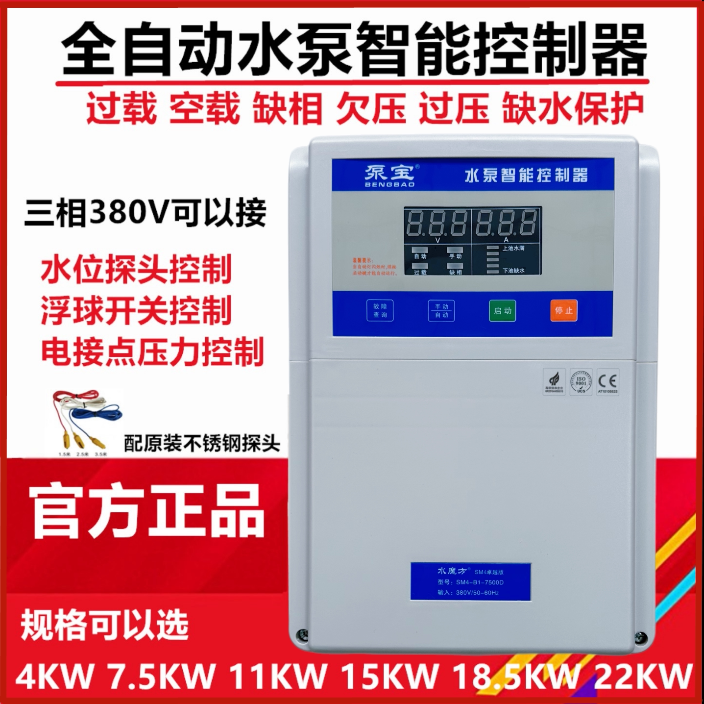 泵宝三相380v水井水池水位浮球排污自动抽水泵智能控制器4k7.5k11