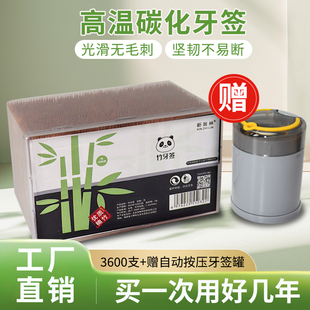 高级碳化牙签3600支一次性高档单头牙签盒商用家庭装 饭店餐厅批发
