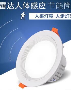 雷达人体感应筒灯声光控筒灯LED走道楼梯过道全自动微波感应筒灯