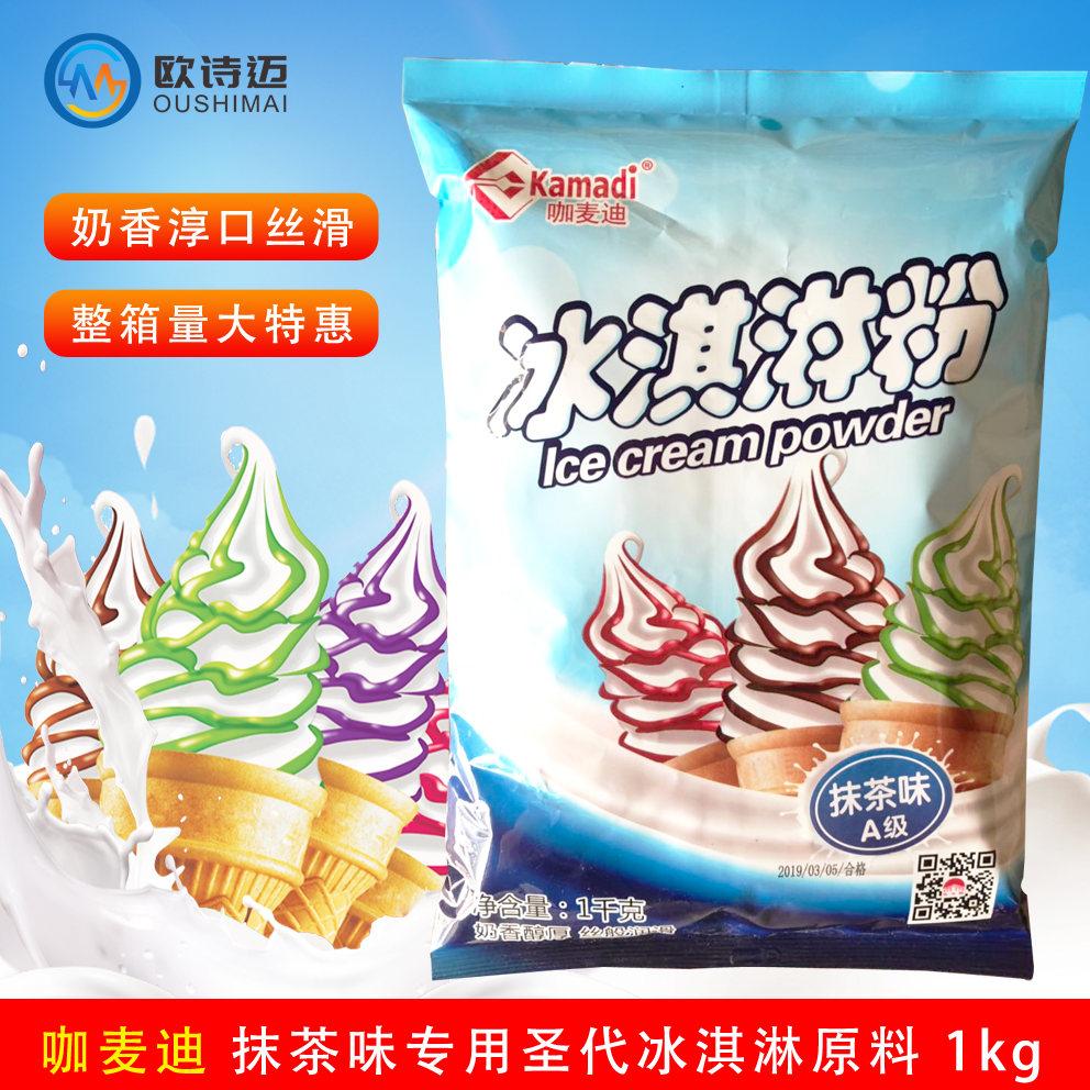 咖麥迪冰淇淋粉A級(jí)商用冰激凌粉軟原料奶茶店抹茶軟冰淇淋粉包郵