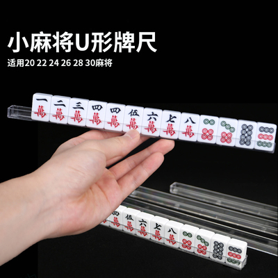 迷你小麻将牌尺亚克力透明理牌尺