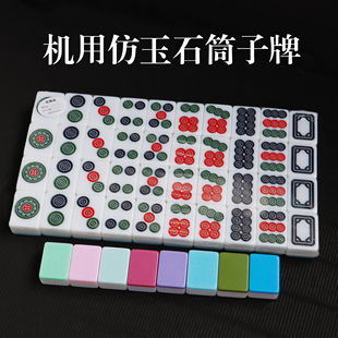 麻将机用筒子功二八杠推饼子仿玉石筒子麻将斗牛40张红中白板麻将