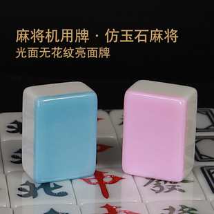 光面仿玉石麻将牌棋牌室会所全自动四口机八口机过山车麻将牌机麻