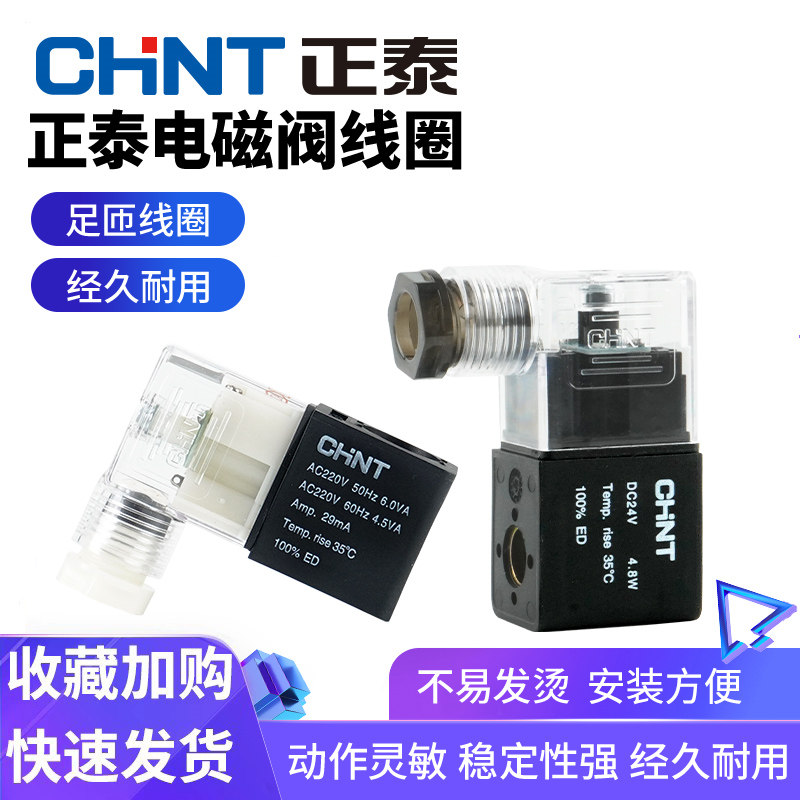 正泰电磁阀线圈DC24V DC12V 气动电磁阀控制阀4V210-08气阀AC220V