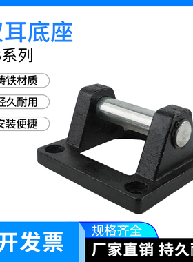 SC标准气缸配件CB双耳底座安装附件CB32/40/50/63/80/100/125/200