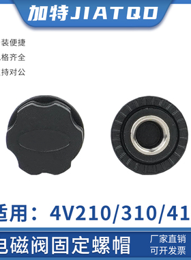 气动电磁阀配件4V210-08金属螺帽4V310固定螺母线圈AC220/DC24