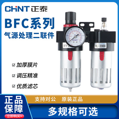 油水分离器正泰气源处理BFC2000