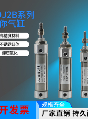 气动微型不锈钢迷你CDJ2B笔型气缸CDJ2D16/10X15*20X25X30X50