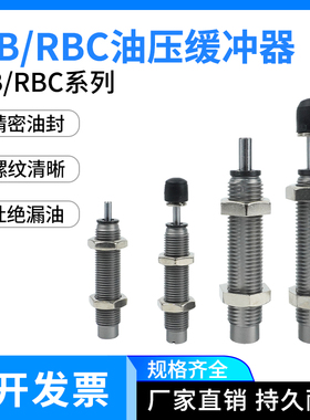 气缸机械手减震阻尼器RB1007/0806油压缓冲器RBC1412/2025稳速器