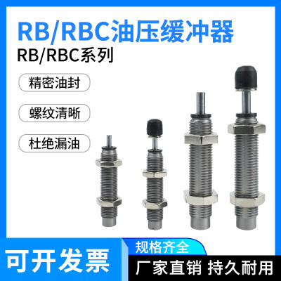 气缸机械手减震阻尼器RB1007/0806油压缓冲器RBC1412/2025稳速器