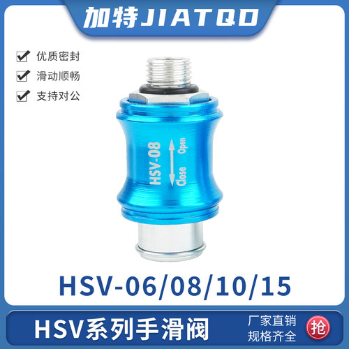 加特HSV-06/08手滑阀滑动开关