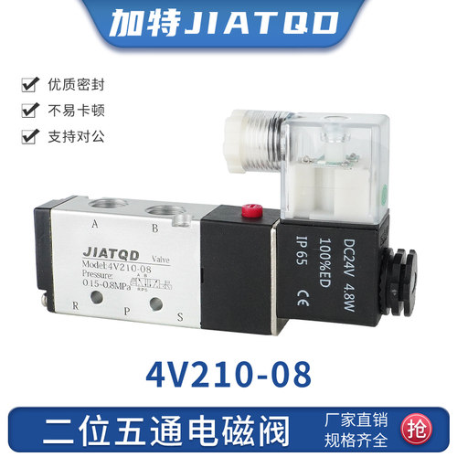 气动电磁阀220V二位五通4V210-08