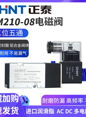 正泰气动4M系列4M210-08二位五通板式电磁阀4M310-10 AC220V/DC24
