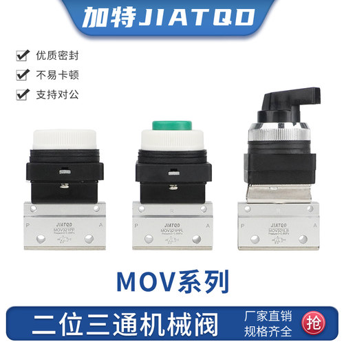 气动机械阀MOV321MOV321R