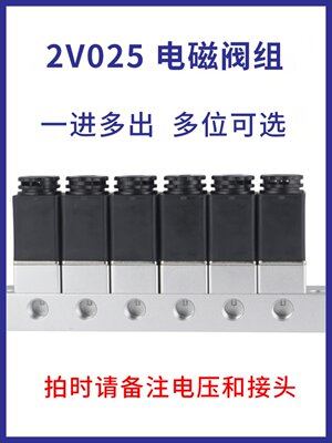 气动电磁控制阀组2V025-08-NC二位二通常闭气阀含汇流板24V/220V