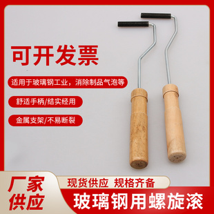 玻璃钢消泡滚铁螺旋滚辊纤维布树脂胶去压气泡滚筒刷子手糊工具