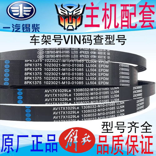 解放J6/J6P锡柴风扇电机皮带