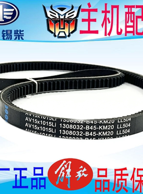 适配锡柴时风490/485风扇皮带