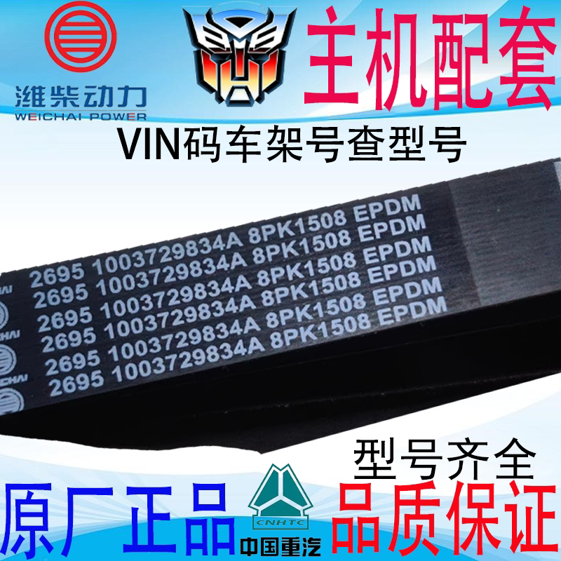 潍柴发动机锐动力8PK皮带图片
