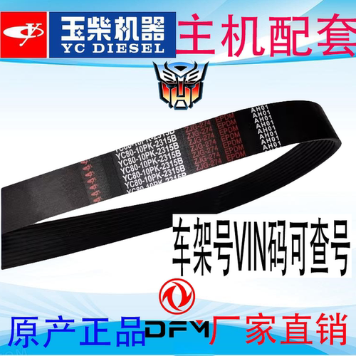 玉柴发电机组皮带10PK多规格