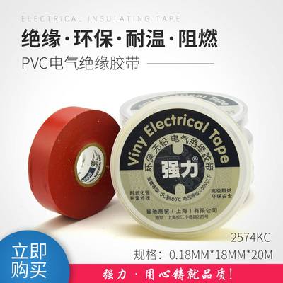 进口黑色电工胶带工业PVC阻燃防水绝缘彩色胶带电胶布汽车2574