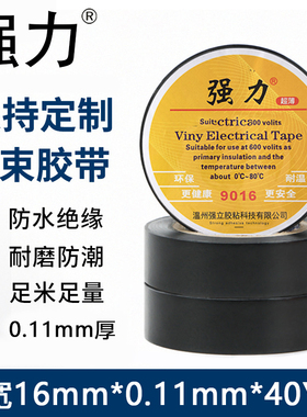 强力绝缘胶带PVC电工胶带汽车线速电工胶布40Y黑色9016包邮耐高温