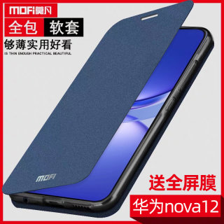 莫凡华为NOVA12手机壳NOVA12活力版保护套NOVO12PRO新款NAVO12ULTRA硅胶全包防摔翻盖式皮套男款女外壳男