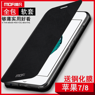 莫凡苹果7plus手机壳iphone8保护套8p全包防摔iphone7p硅胶八女七软壳puls翻盖式 定制i7外套潮 外壳男i8男款