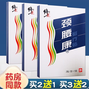 修正牌颈腰康贴磁疗贴颈肩腰腿关节疼痛辅助治疗膏贴