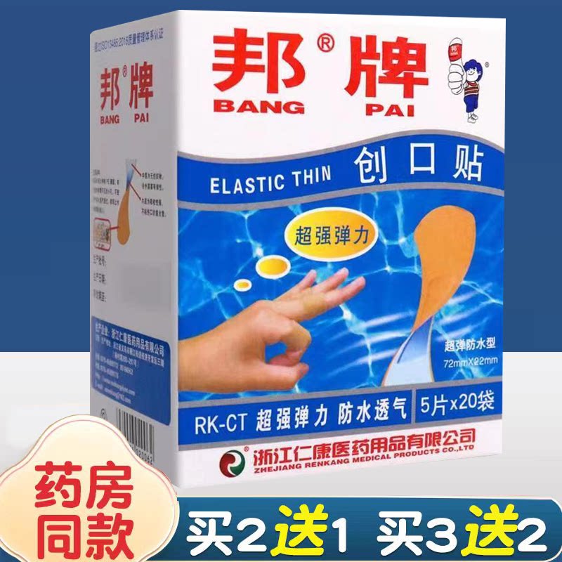 100片 邦牌创口贴超强弹力防水透气防水型创可贴OK绷伤口贴创可贴