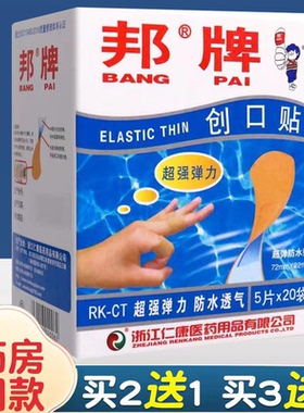 100片 邦牌创口贴超强弹力防水透气防水型创可贴OK绷伤口贴创可贴