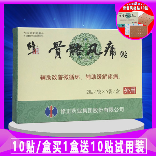 修正骨骼风痛贴正品缓解疼痛