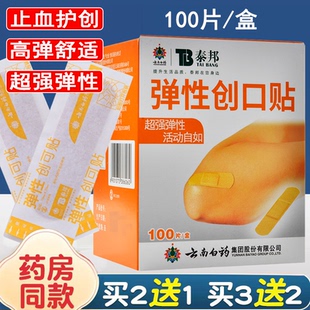 云南白药创可贴泰邦弹性创可贴透气止血擦伤防磨脚创口贴100片/盒