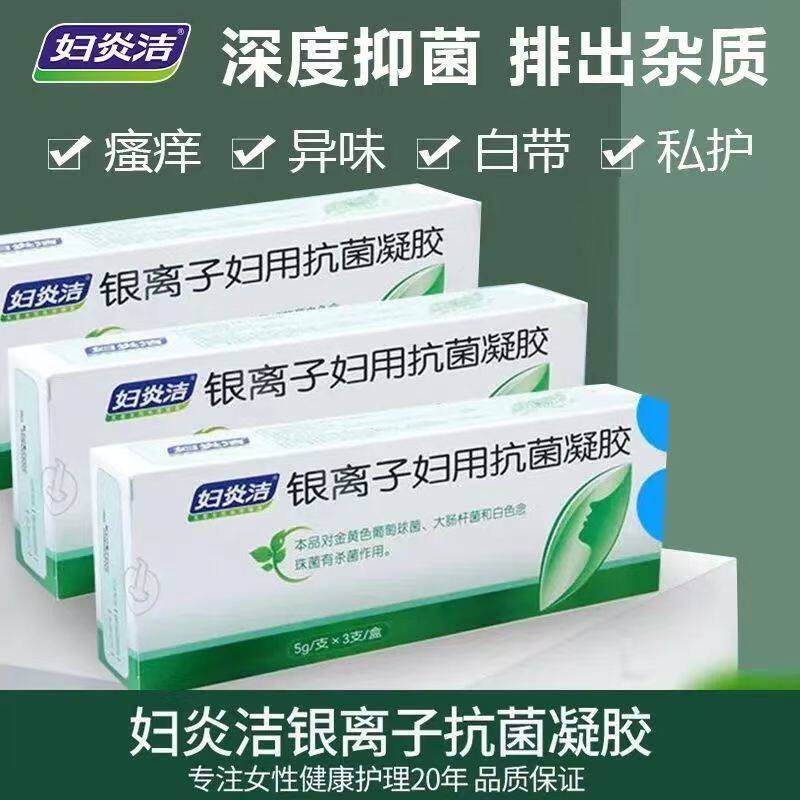 妇炎洁银离子凝胶私处清洗液
