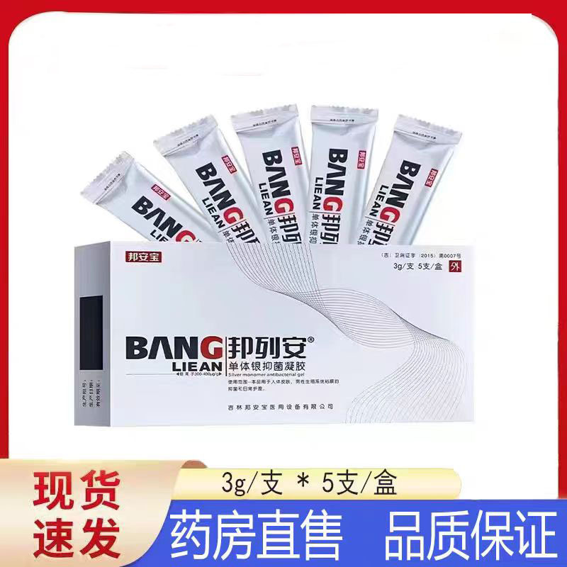 邦列安单体银前列腺炎抗菌凝胶邦列安葡聚糖凝胶敷料邦安宝正品