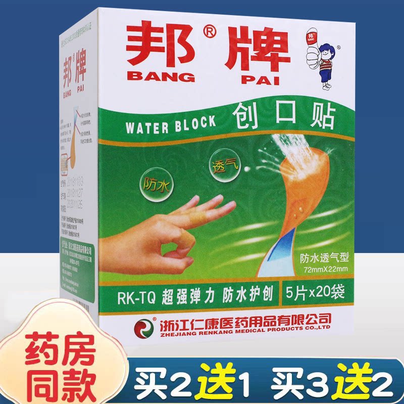 100片 邦牌创口贴超强弹力防水透气防水型创可贴OK绷伤口贴创可贴