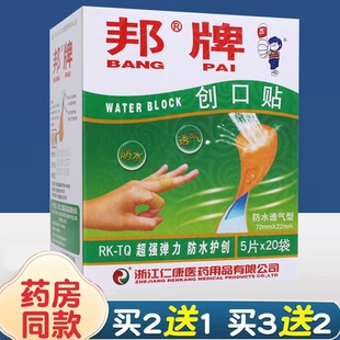 100片 邦牌创口贴超强弹力防水透气防水型创可贴OK绷伤口贴创可贴
